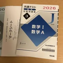 2026 共通テスト直前対策問題集 数学I・数学A - メルカリ