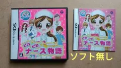 【DS】ステキにナースデイズ　ケース説明書のみ