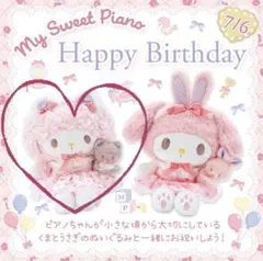 サンリオ ラストスペシャル賞 マイメロディ ぬいぐるみ 新品未使用