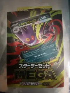 ポケモン　メガゲンガーexスターターセット　新品未開封