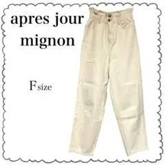 【美品】ハイウエストパンツ デニムパンツ オフホワイト カジュアル 美脚効果