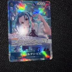 ワンピースカード　ビビのサムネイル