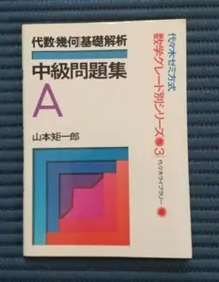 2026年最新】基礎解析・代数幾何の人気アイテム - メルカリ