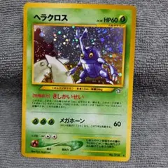 早い者勝ち！ 大人気！ ポケモンカード ヘラクロス LV.28 ☆ ホイル 旧