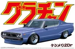 グラチャン　ケンメリ GT-R SP2 ミニカー 送料無料】1/64 ダイキャストミニカー グラチャンコレクション 第15弾
