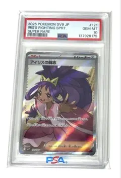 2026年最新】アイリスの闘志 SR psaの人気アイテム - メルカリ