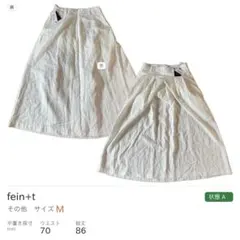 fein+t ワイドパンツ ホワイト M 新品 タック フレア