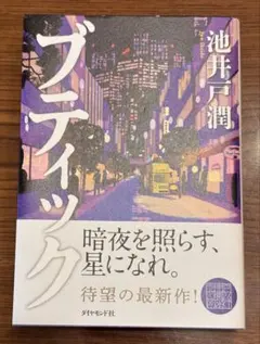 ブティック