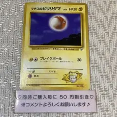 2025年最新】旧ポケモンカード ビリリダマの人気アイテム - メルカリ
