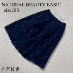 NATURAL BEAUTY BASIC タグ付きスカート サイズXS 匿名配送