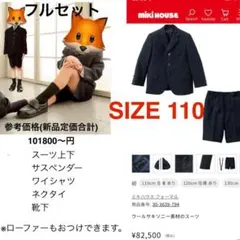 今だけ値下げ ミキハウス 濃紺スーツとシャツとサスペンダー4点 110