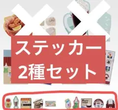 コメダ珈琲　一番くじ　G賞　ステッカー5枚セット　2種