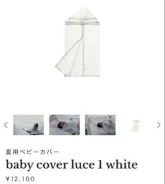 【マールマール】ベビーカバー ルーチェ UVカット 虫よけ