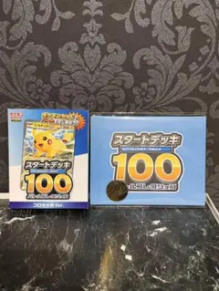 ポケモンカード スタートデッキ 100 コロコロ版