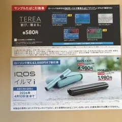IQOS 「センティア」たばこ引換券/イルマ i 割引券