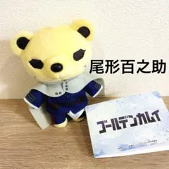 ゴールデンカムイ くま・ぐるみ ミニぬいぐるみ 宇佐美上等兵 ②
