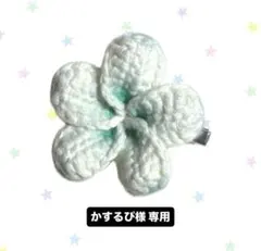 プルメリア 編み物 お花クリップ