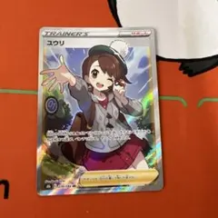 2026年最新】ユウリの人気アイテム - メルカリ