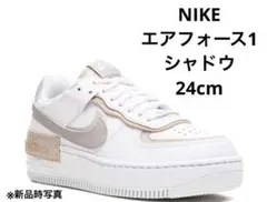 NIKEナイキ エアフォース1 シャドウ レディース　スニーカー24cm