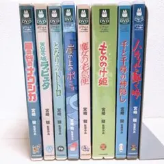 ジブリ＊宮崎駿監督＊人気8作品＊特典ディスク(正規ケース)DVDセット！