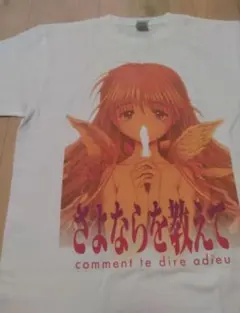 さよならを教えて 〜comment te dire adieu〜 tシャツ