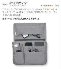 【コクヨ】BIZRACK 13.3インチ ヨコ グレイ カハ-BRB130M