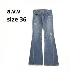 【美品・A.V.V】ローライズ・フレアデニム・ブーツカット・ヴィンテージ・丈長めのサムネイル