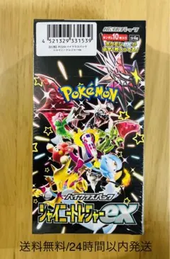 シャイニートレジャーex