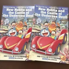 ドラえもん のび太と海底鬼岩城 デジタル版