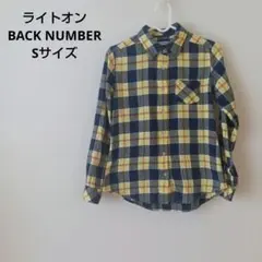 ライトオン　BACK NUMBER　ネイビー・イエロー チェックシャツ　Sサイズ