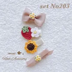 おすすめセット♡set No203♡ベビー 赤ちゃん ヘアクリップ ヘアピン 春