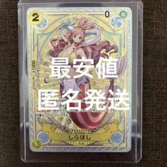 ワンピースカード　しらほし sp ①