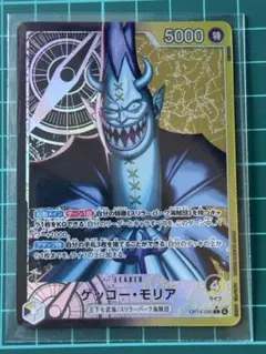 ゲッコー・モリア リーダーパラレル OP14-080