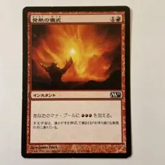 発熱の儀式　foil 4枚セット　初版 発熱の儀式 foil 4枚セット 初版 発熱の儀式 foil 4枚セット 初版