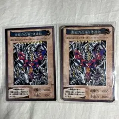 青眼の白龍3体連結 バンダイ版 ブルーアイズホワイトドラゴン三体連結