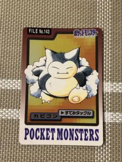 2026年最新】ポケモン シールダス カビゴンの人気アイテム - メルカリ
