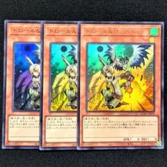 遊戯王 ドロール＆ロックバード ウルトラレア3枚