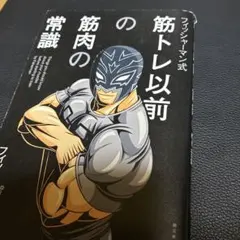 筋トレ以前の筋肉の常識