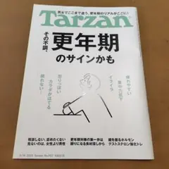 “Tarzan (ターザン) 2025年8/14号 No.907”