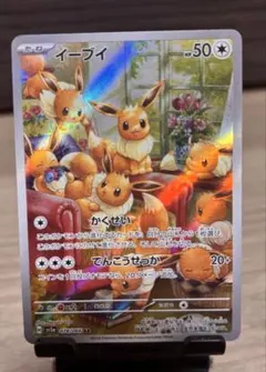 d*7様 ポケモンカード　イーブイ AR