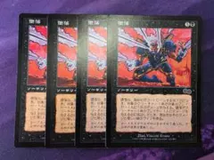 MTG　堕落/Corrupt　4枚セット　日本語　USGのサムネイル