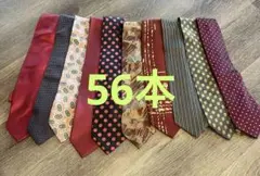 ネクタイセット まとめ売り 56本 多彩なデザイン