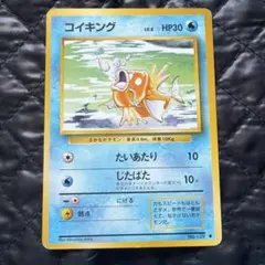 ポケモンカード 旧裏 コイキング No.129 たいあたり