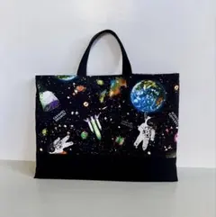 B576・ハンドメイドレッスンバッグ★宇宙