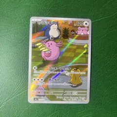 ラッキー AR スカーレット&バイオレット 拡張パック 変幻の仮面113/101