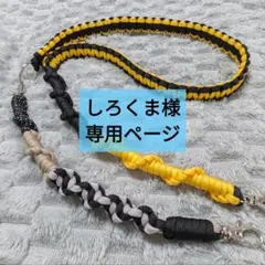 しろくま様 専用ページ＊スマホショルダー スマホストラップ パラコード