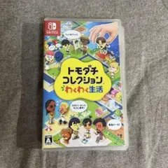 トモダチコレクション わくわく生活 Nintendo Switch