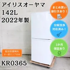 IRIS OYAMA ノンフロン冷凍冷蔵庫 133L 2026年製 - メルカリ
