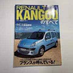 インポート　Vol.15 RENAULT KANGOO