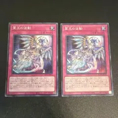 遊戯王 霊王の波動 スーパー 2枚 ドミナスインパルス - メルカリ